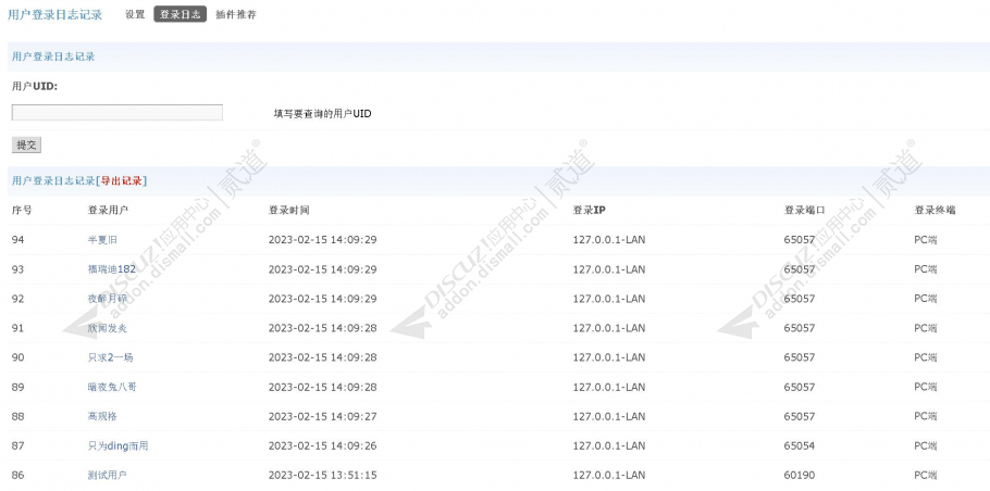 discuz用户SNS个人空间截图3 discuz用户SNS个人空间截图3