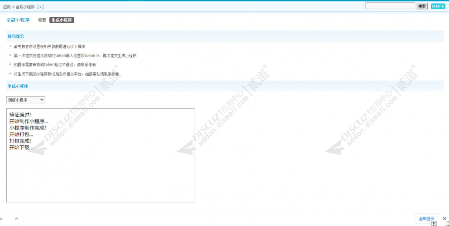 discuz用户SNS个人空间截图5 discuz用户SNS个人空间截图5