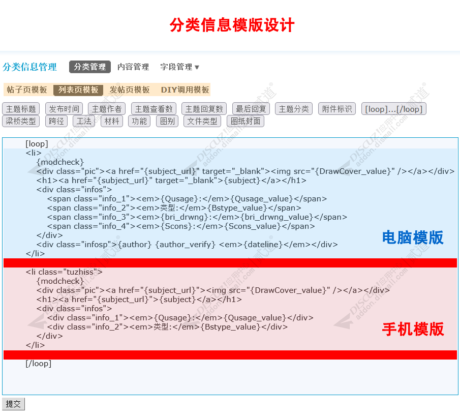 discuz分类信息样式控制截图3 discuz分类信息样式控制截图3