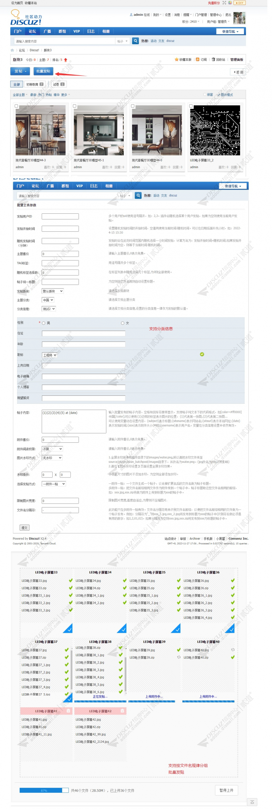 discuz平安批量发贴截图4 discuz平安批量发贴截图4