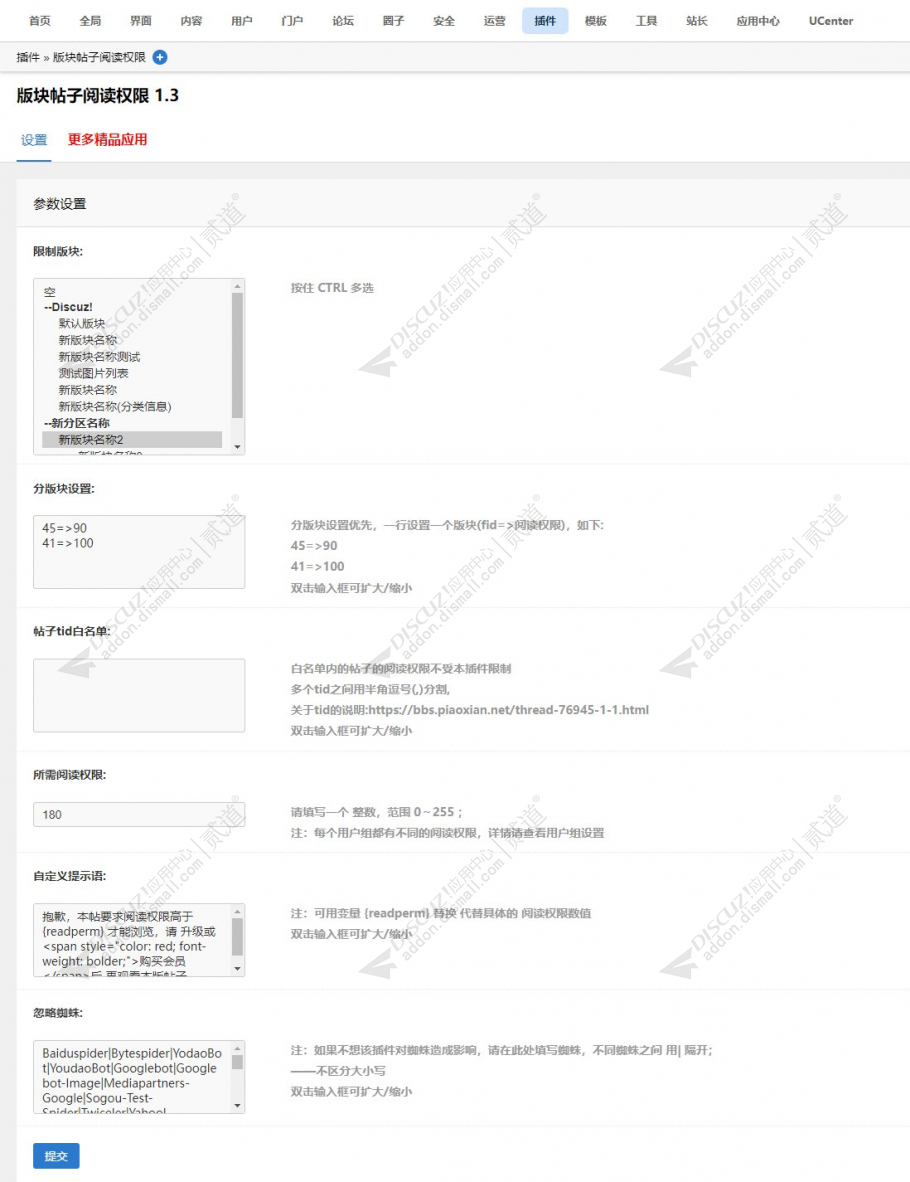 discuz版块帖子阅读权限截图1 discuz版块帖子阅读权限截图1
