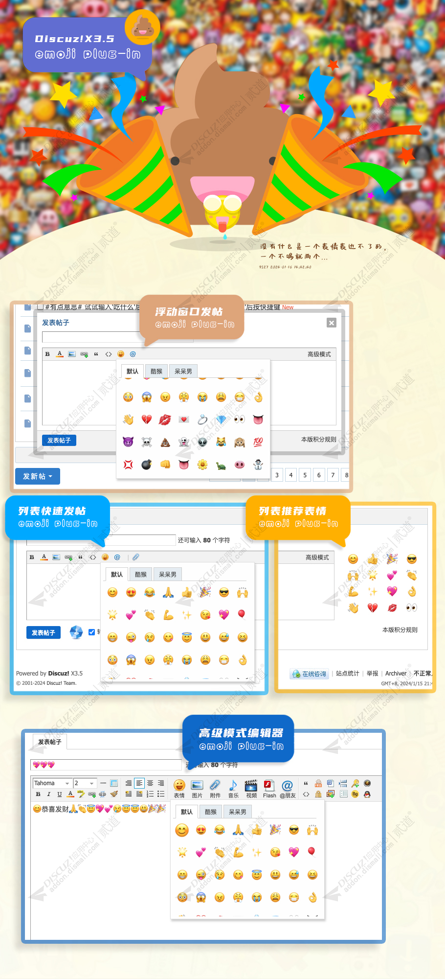 discuz一个emoji表情截图1 discuz一个emoji表情截图1
