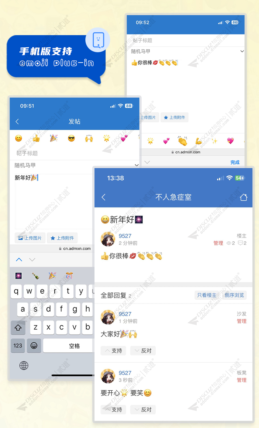 discuz一个emoji表情截图2 discuz一个emoji表情截图2