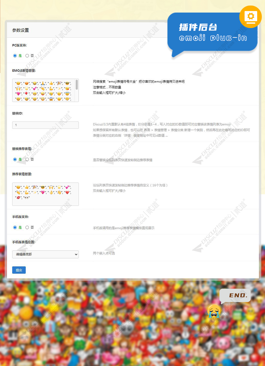 discuz一个emoji表情截图3 discuz一个emoji表情截图3