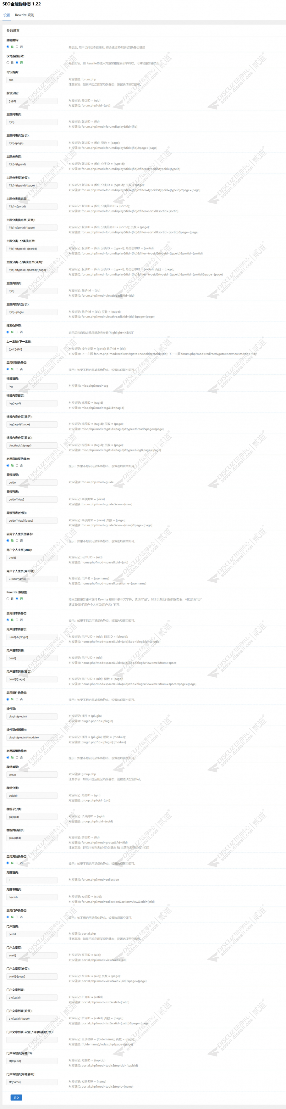discuzSEO伪静态截图1 discuzSEO伪静态截图1