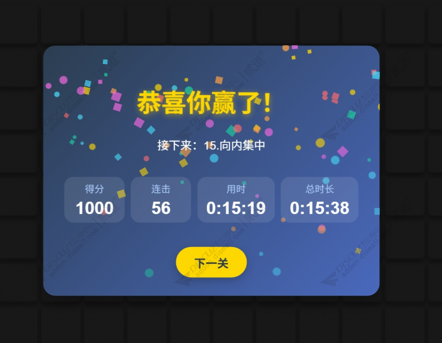 discuz小动物连连看截图4 discuz小动物连连看截图4
