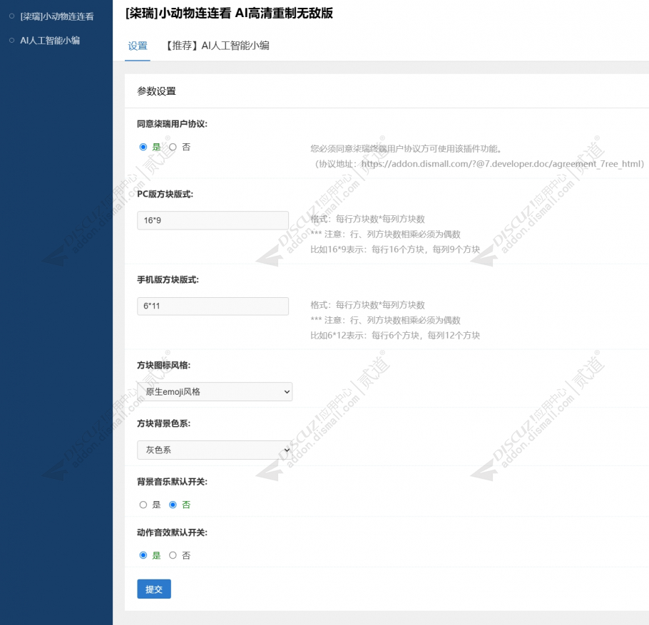 discuz小动物连连看截图5 discuz小动物连连看截图5