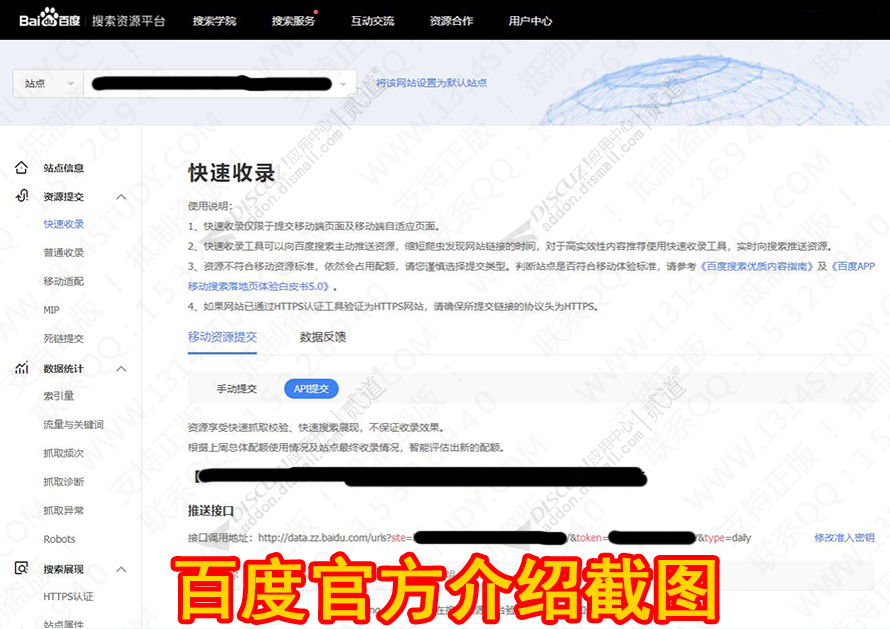 discuz推送百度快速收录截图1 discuz推送百度快速收录截图1