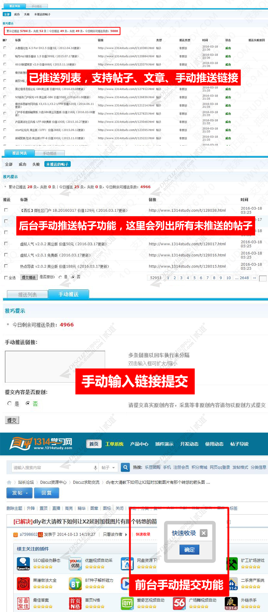 discuz推送百度快速收录截图2 discuz推送百度快速收录截图2