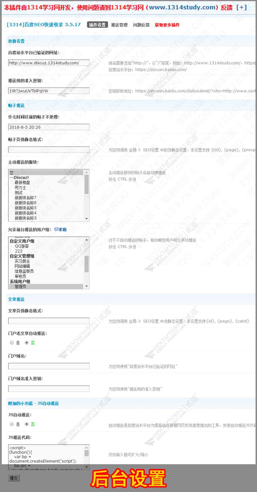 discuz推送百度快速收录截图3 discuz推送百度快速收录截图3