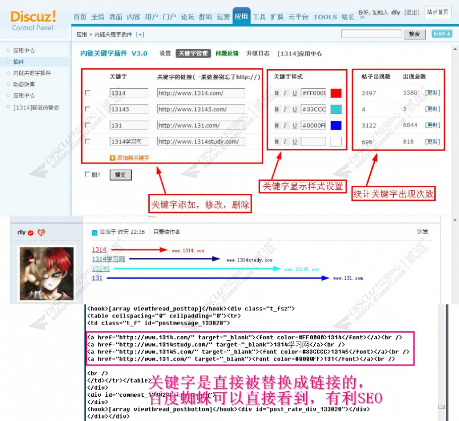 discuz1314SEO内链关键字截图1 discuz1314SEO内链关键字截图1