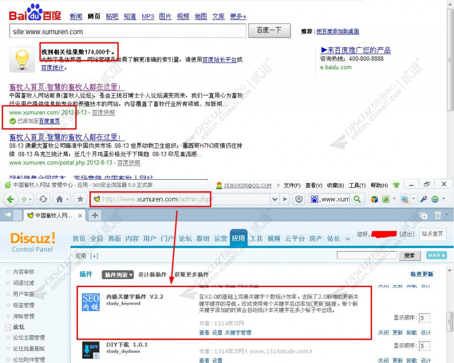 discuz1314SEO内链关键字截图2 discuz1314SEO内链关键字截图2