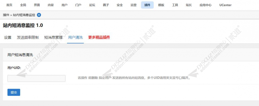 discuz站内短消息监控截图2 discuz站内短消息监控截图2