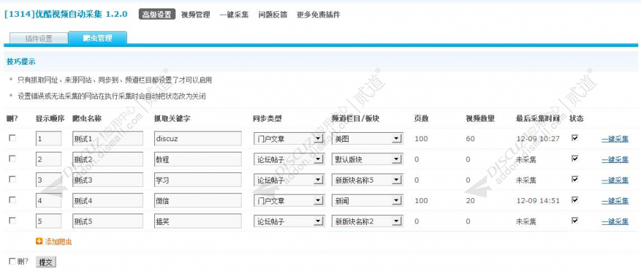 discuz优酷视频自动采集截图1 discuz优酷视频自动采集截图1