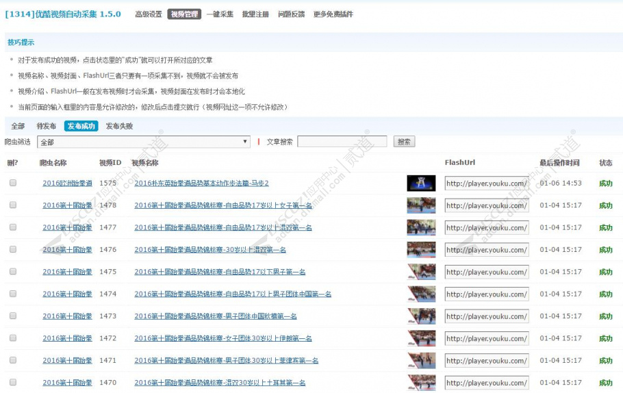discuz优酷视频自动采集截图2 discuz优酷视频自动采集截图2