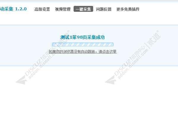 discuz优酷视频自动采集截图4 discuz优酷视频自动采集截图4