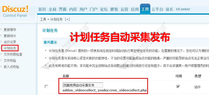 discuz优酷视频自动采集截图5 discuz优酷视频自动采集截图5